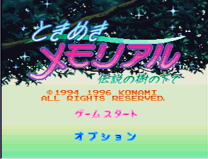 Tokimeki Memorial - Densetsu no Ki no Shita de