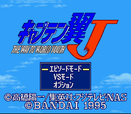 Captain Tsubasa J - The Way to World Youth