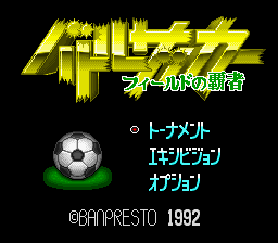 Battle Soccer(1992) [ENG] [Hurkey! Translations]