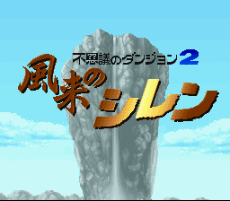 Mysterious Dungeon 2 - Shiren the Wanderer