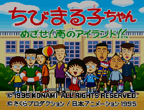 Chibi Maruko-chan - Mezase! Minami no Island!!