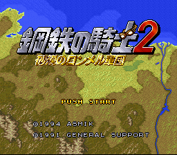Koutetsu no Kishi 2 - Sabaku no Rommel Shougun