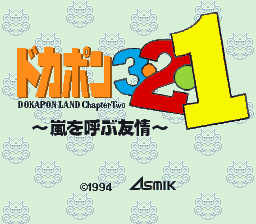 Dokapon 3-2-1 - Arashi wo Yobu Yujo
