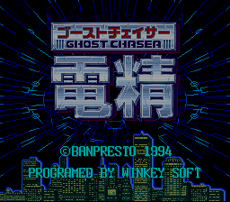 Ghost Chaser Densei