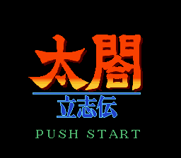 Taikou Rishinden
