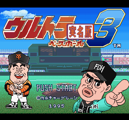 Ultra Baseball Jitsumeiban 3