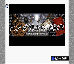 Yung Hakase no Shinsatsu Shitsu