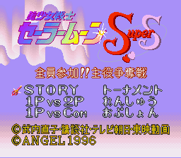 Sailor Moon Super S - Zenin Sanka!! Shuyaku Soudatsusen
