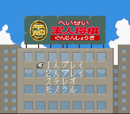 Heisei Inu Monogatari Bow - Pop'n Smash!!