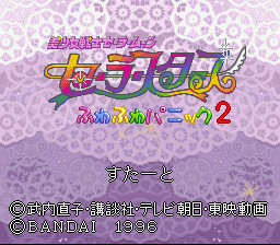 Sailor Moon S - Fuwa Fuwa Panic 2