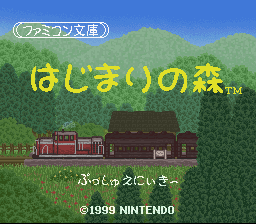 Famicom Bunko - Hajimari no Mori