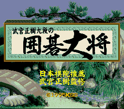 Takemiya Masaki Kudan no Igo Taishou