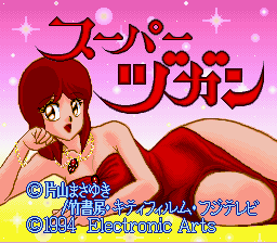 Super Zugan - Hakotenjou Kara no Shoutaijou