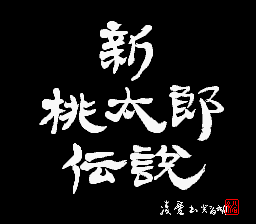 Shin Momotarou Densetsu
