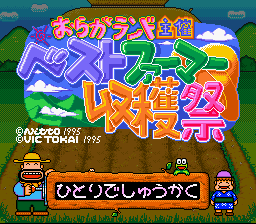 Oraga Land Shusai - Best Farmer Shuukaku-Sai