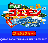 Ganbare Goemon - Hoshizorashi Dynamites Arawaru!!