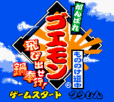 Ganbare Goemon - Mononoke Douchuu Tobisuise Nabebugyou!