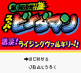 Bakukyuu Renpatsu!! Super B-Daman - Gekitan! Rising Valkyre!!
