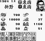 San Goku Shi - GameBoy Ban