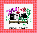 Fairy Kitty no Kaiun Jiten - Yousei no Kuni no Uranai Shugyou