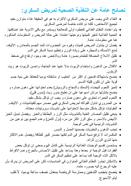 توجيهات غذائية