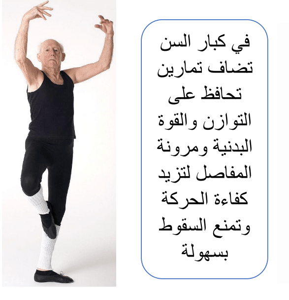 رياضة اضافية لكبار السن