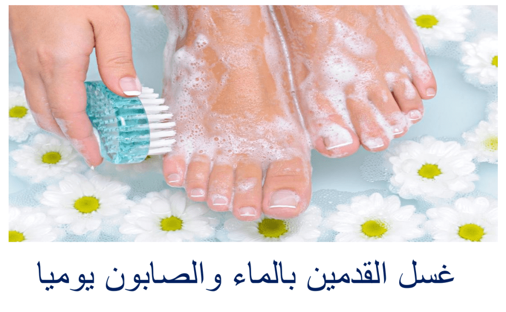 نظافة القدم