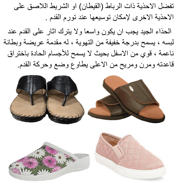 الحذاء و النعال المناسب