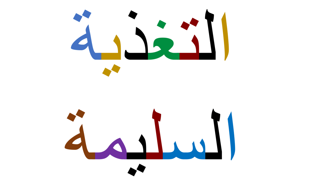 طعام مريض السكري