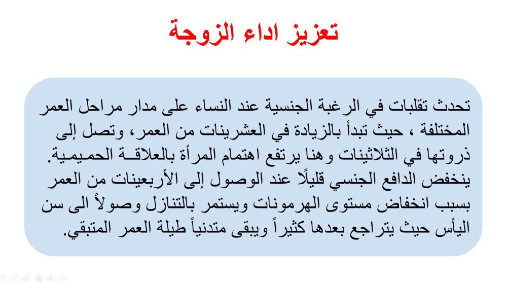 العوامل المؤثرة في الاداء الانثوي