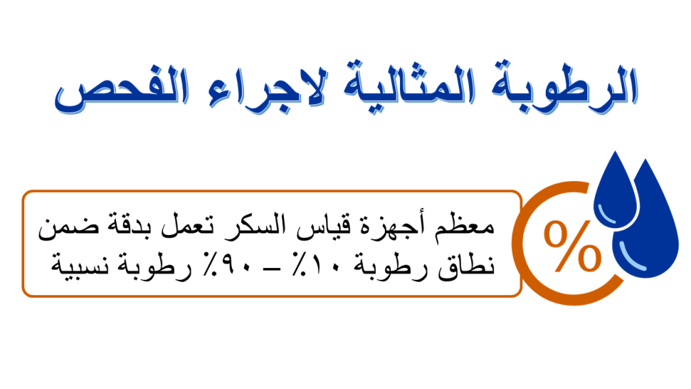 تاثير الرطوبة