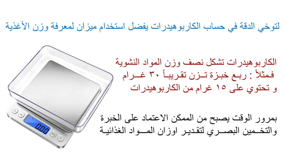 استخدام ميزان الاغذية