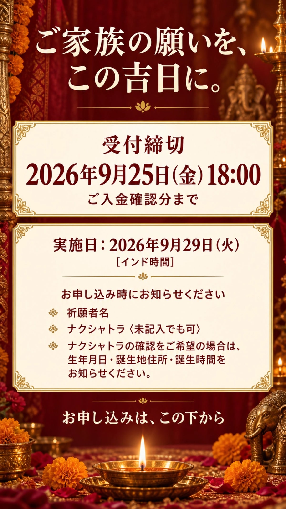 �������� 2026ǯ9��25���ʶ��18:00 �������ǧʬ�ޤǡ��»��� 2026ǯ9��29���ʲСˤȡ����������߻��ˤ��Τ餻������������