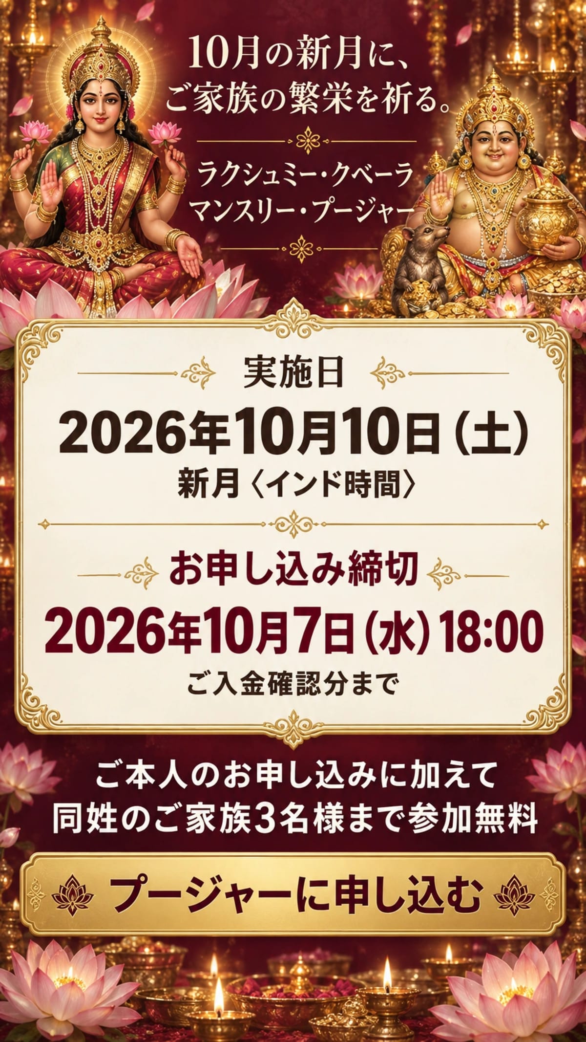 �»��� 2026ǯ10��10�����ڡ˿���������������� 2026ǯ10��7���ʿ��18:00 �������ǧʬ�ޤ�