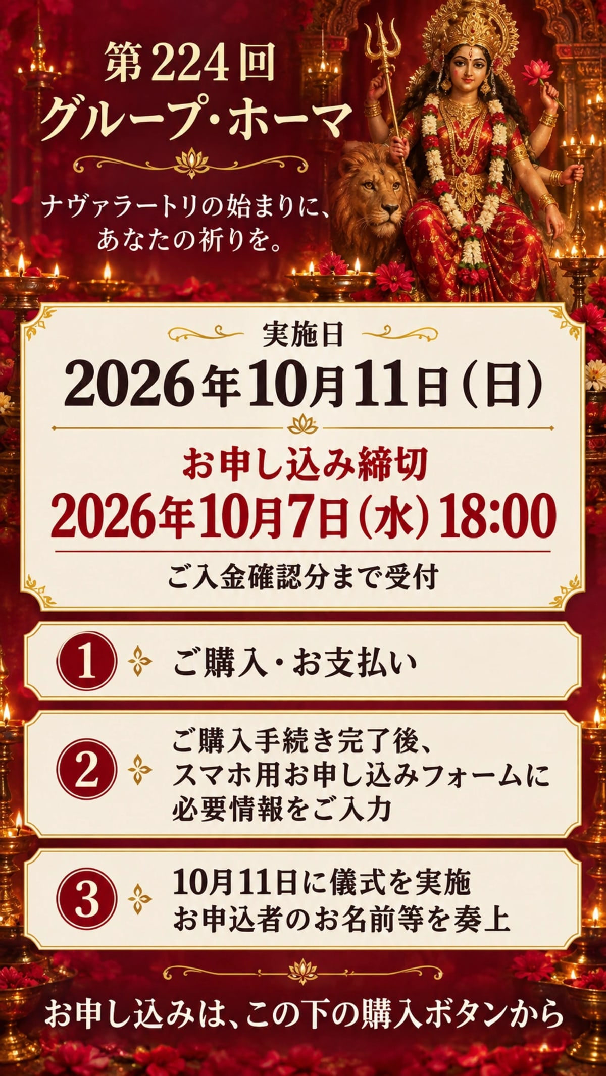 �»��� 2026ǯ10��11�������ˡ��������������� 2026ǯ10��7���ʿ��18:00 �������ǧʬ�ޤǡ��������餪̾���վ�ޤǤ�3���ƥå�