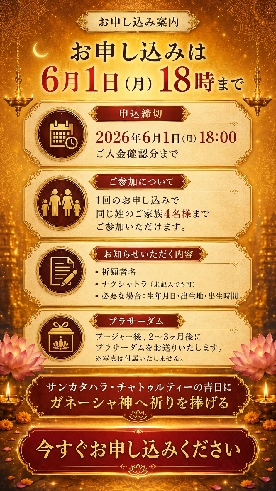 ���������߰��� ? ����2026ǯ6��1���ʷ��18:00������²4̾�ͤޤǻ��òġ�ɬ�׻���Τ�����