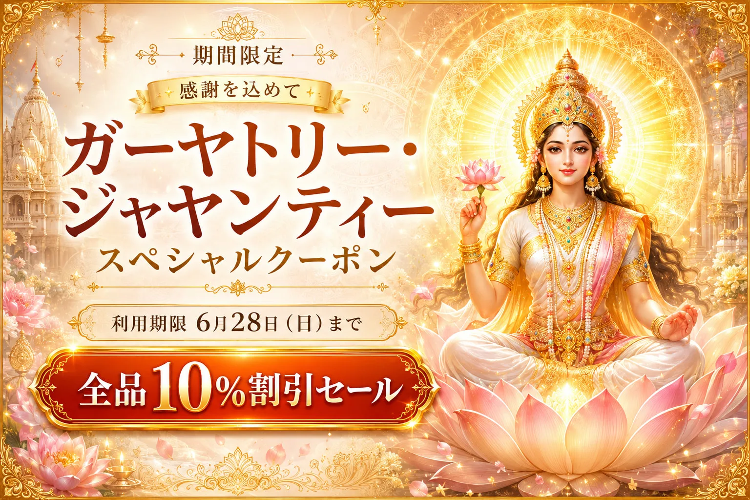 ������ȥ꡼��������ƥ�����ǰ������ ����10%OFF��6/28�ޤǡ�
