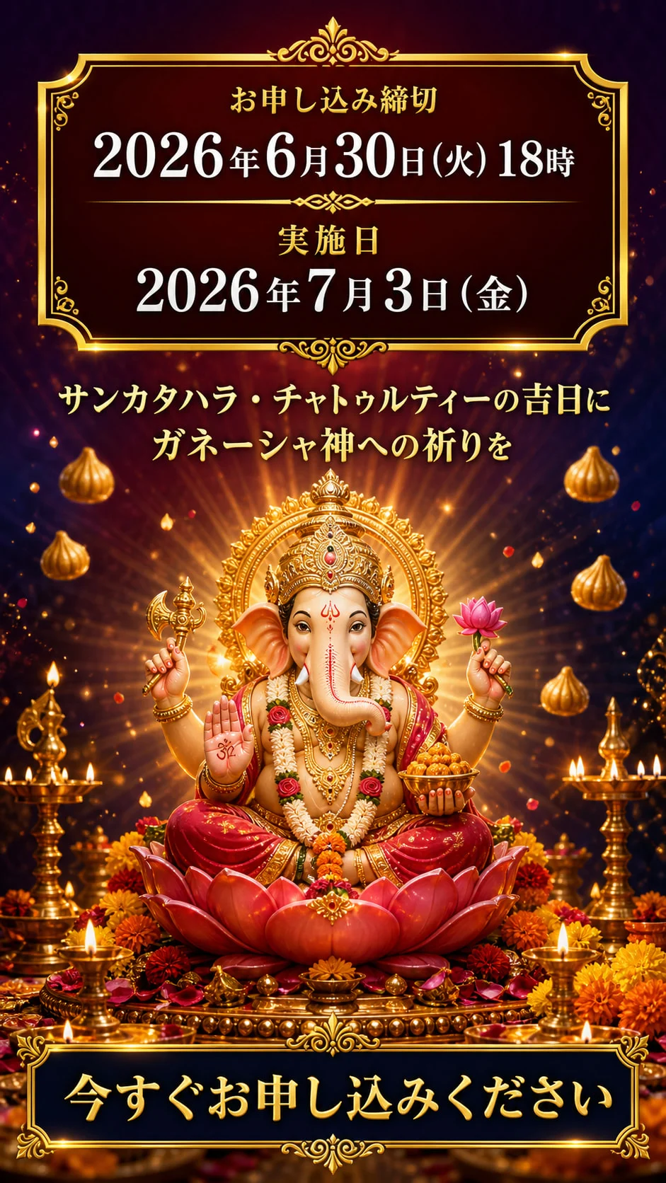 �������������� 2026ǯ6��30���ʲС�18�� �»��� 2026ǯ7��3���ʶ�˺��������������ߤ�������