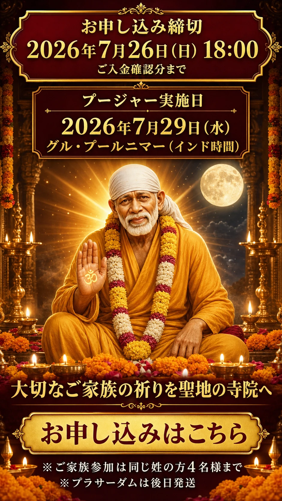 ����ǥ��������ХС��ס����㡼 2026ǯ7��29���ʿ�� ��������