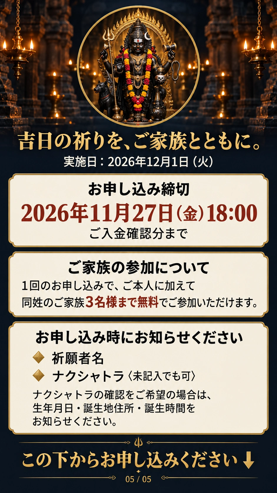 �����ε���򡢤���²�ȤȤ�ˡ��»��� 2026ǯ12��1���ʲСˡ��������������� 2026ǯ11��27���ʶ��18:00 �������ǧʬ�ޤǡ�����²�λ��äˤĤ��ơ�1��Τ��������ߤǡ����ܿͤ˲ä���Ʊ���Τ���²3̾�ͤޤ�̵���Ǥ����ä��������ޤ������������߻��ˤ��Τ餻���������������̾���ʥ�����ȥ��̤�����Ǥ�ġӡ��ʥ�����ȥ�γ�ǧ�򤴴�˾�ξ��ϡ���ǯ�����������Ͻ��ꡦ�������֤��Τ餻�������������β����餪�������ߤ�������