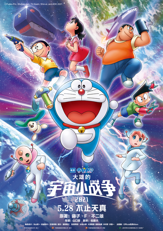 Doraemon: Nobita's Little Star Wars full Deatils