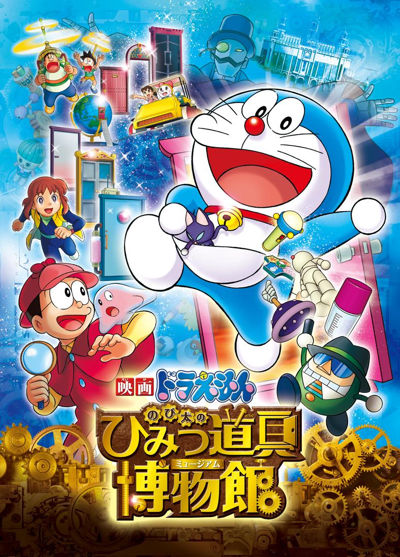 Doraemon: Nobita's Secret Gadget Museum (2013)full Deatils