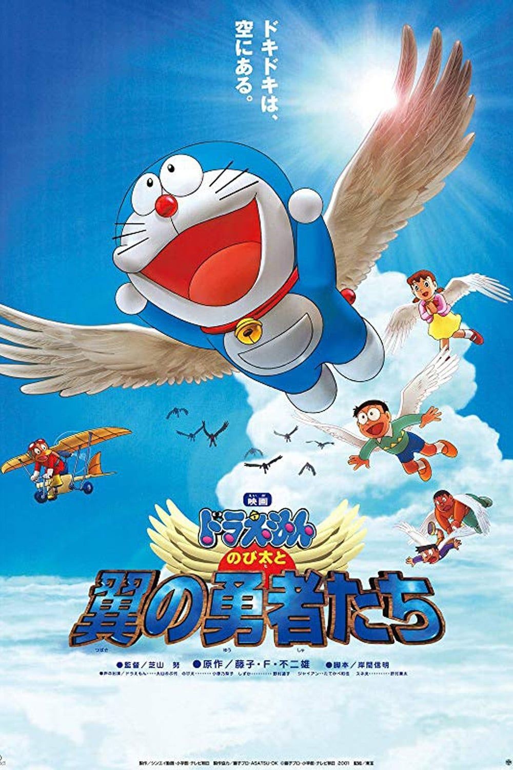 Doraemon: Nobita and the Winged Braves (2001) full Deatils