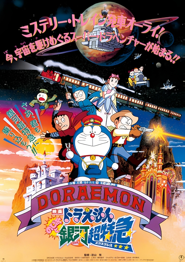 Doraemon: Nobita and the Galaxy Super-express (1996)full Deatils