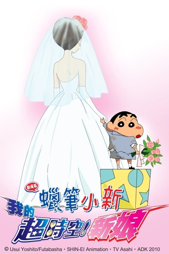 Crayon Shin-chan: Super-Dimension! The Storm Called My Bride full Deatils