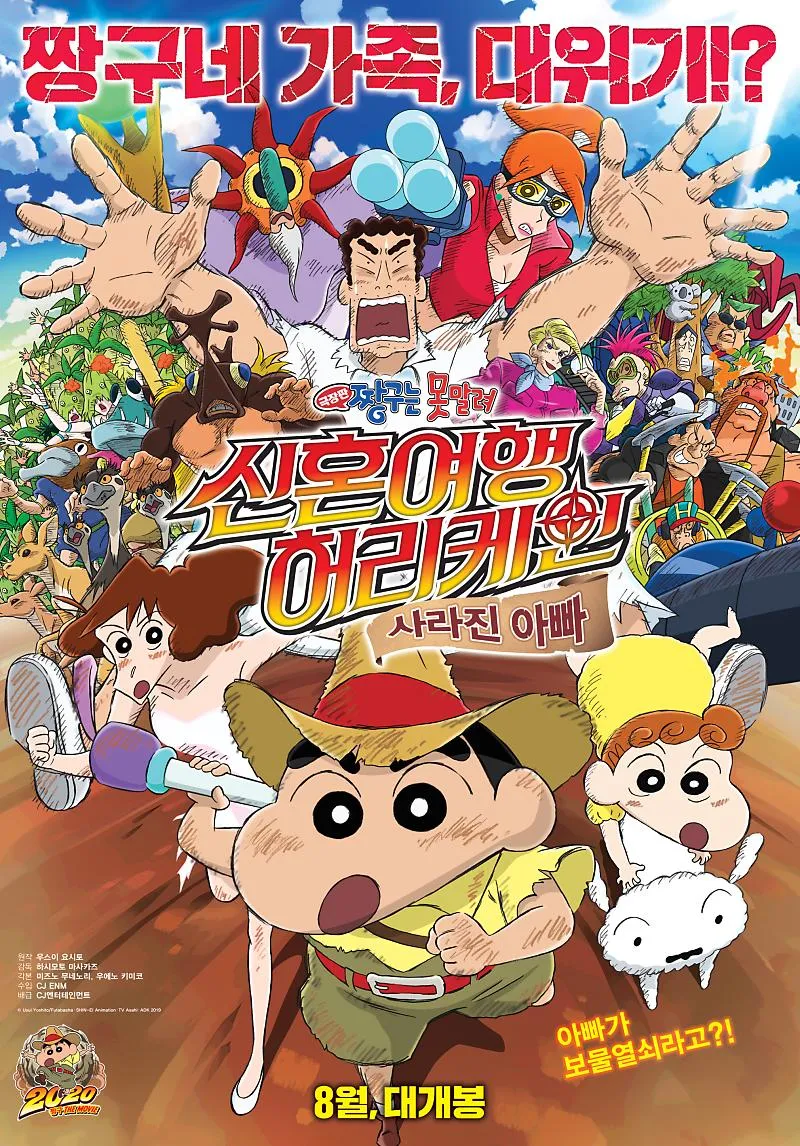 Crayon Shin-chan: Honeymoon Hurricane ~The Lost Hiroshi full Deatils