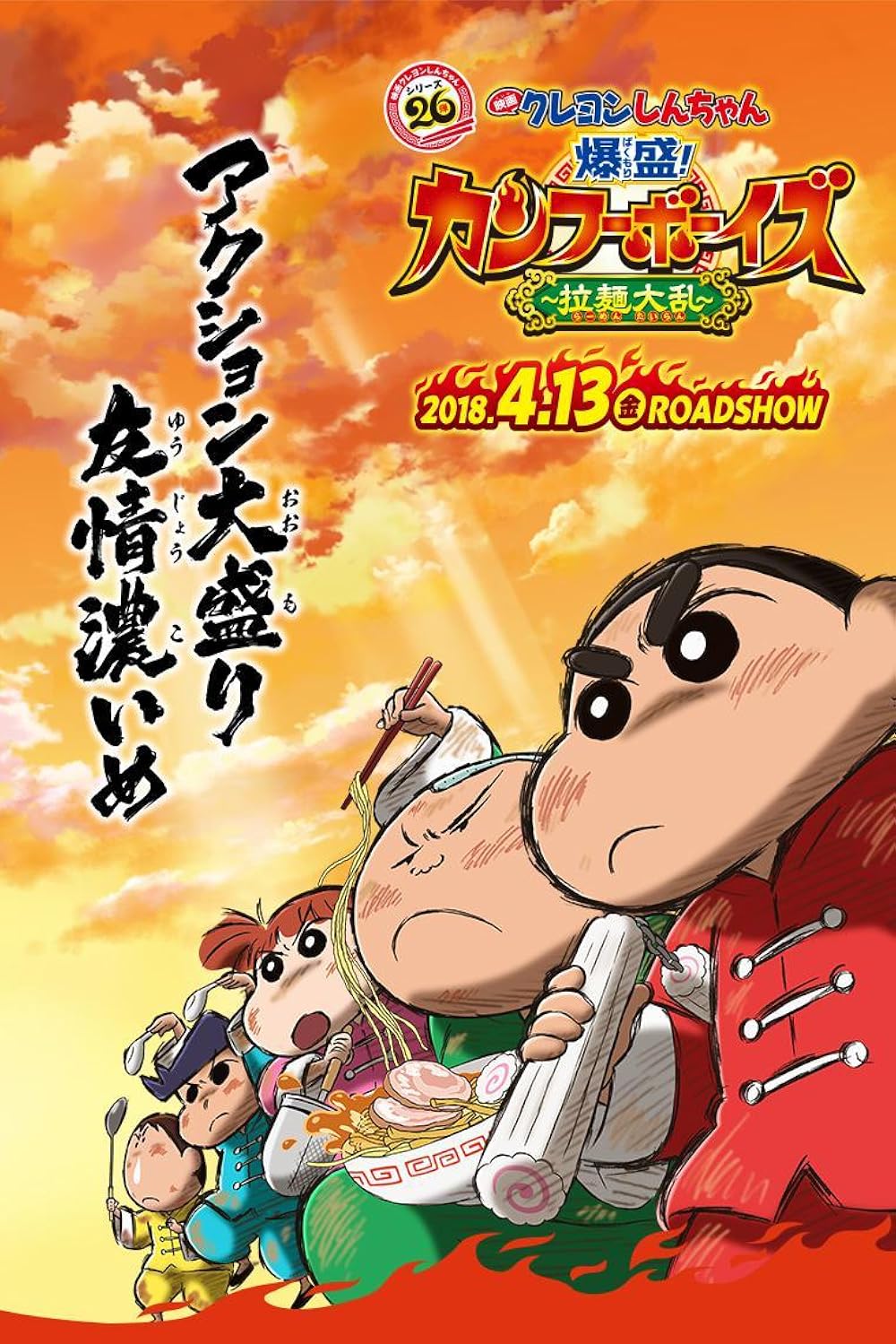 Crayon Shin-chan: Burst Serving! Kung Fu Boys ~Ramen Rebellion~ full Deatils