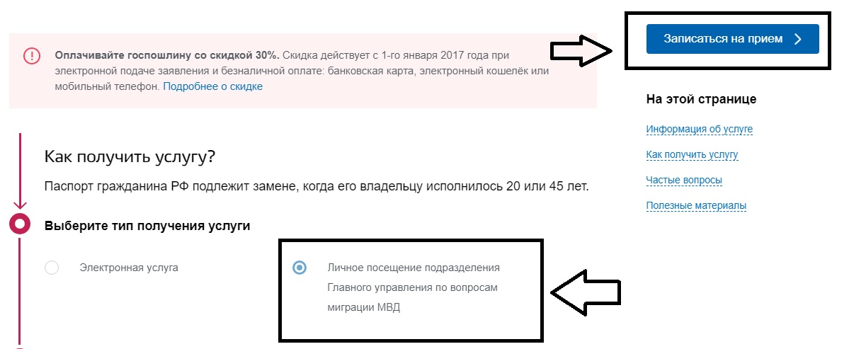 Как записаться на выдачу загранпаспорта через госуслуги после приглашения старого образца