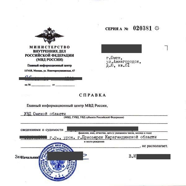 Справочник мвд. Запрос в ИЦ МВД. Требование о судимости в ИЦ МВД бланк. Требование о наличии судимости форма 106.