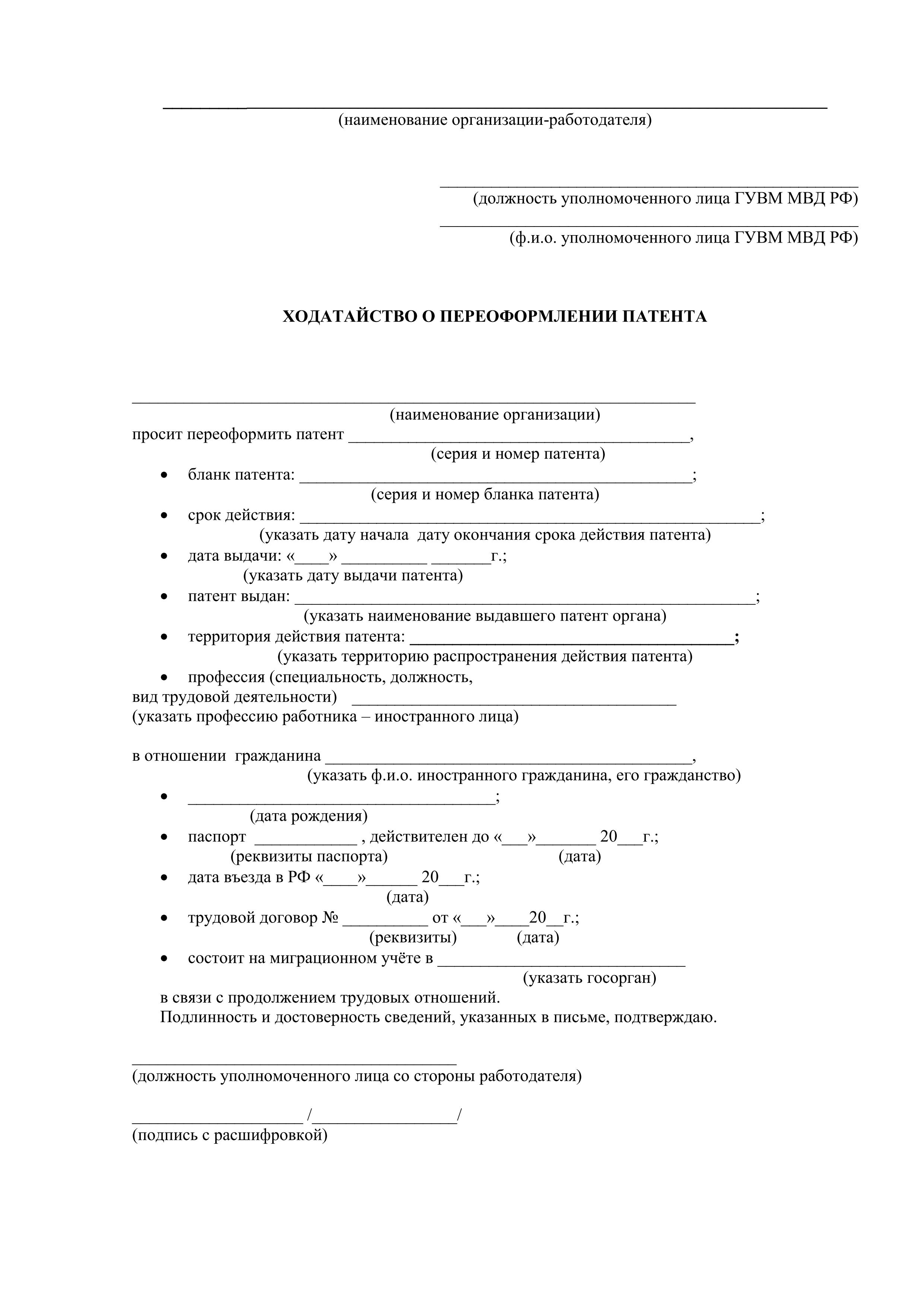 Ходатайство на продление патента иностранному гражданину образец 2022 от работодателя